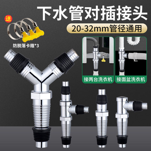 洗手盆面盆排水管洗衣机下水三通