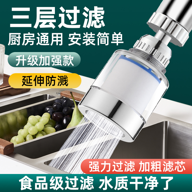 厨房水龙头过滤器净化器起泡器