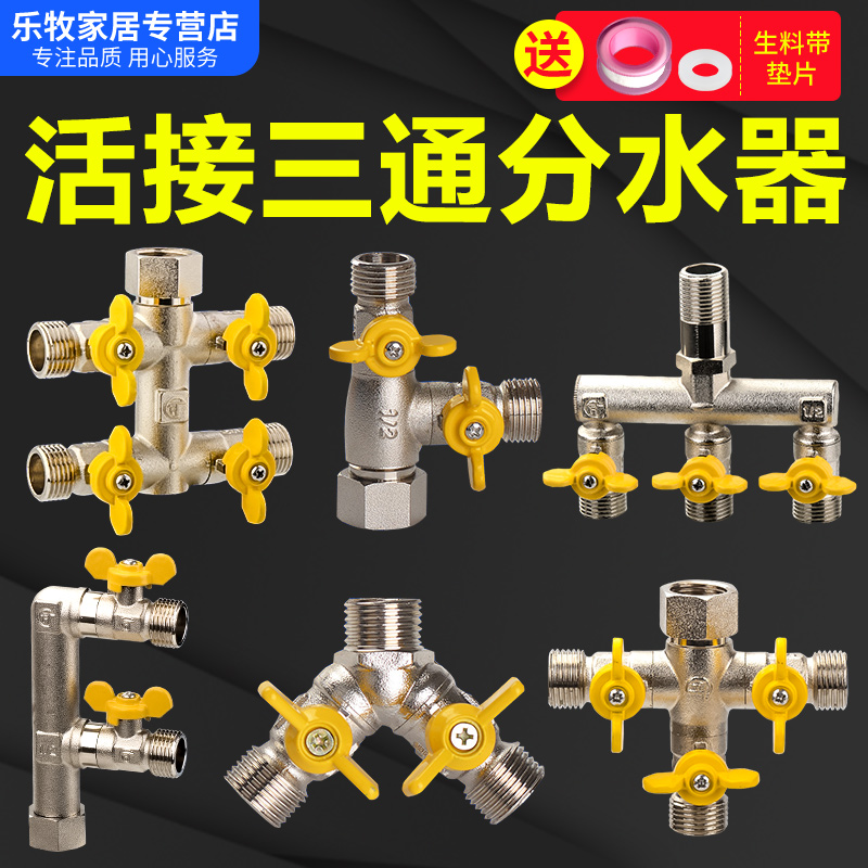 全铜三通分水器球阀水管接头龙头图片