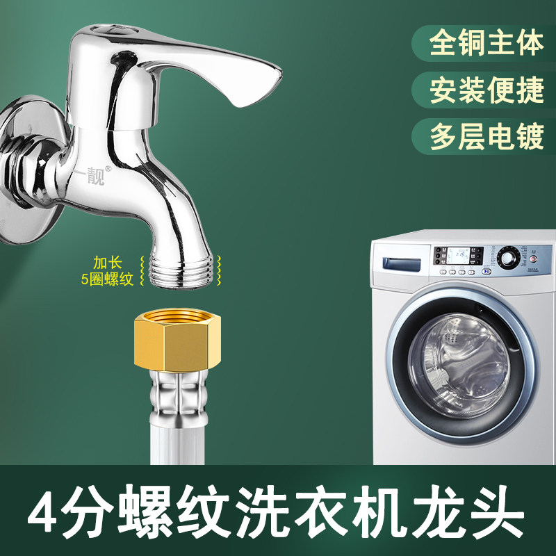 4分洗衣机专用水龙头美的海尔小天鹅通用全铜加长螺纹卡扣接头嘴