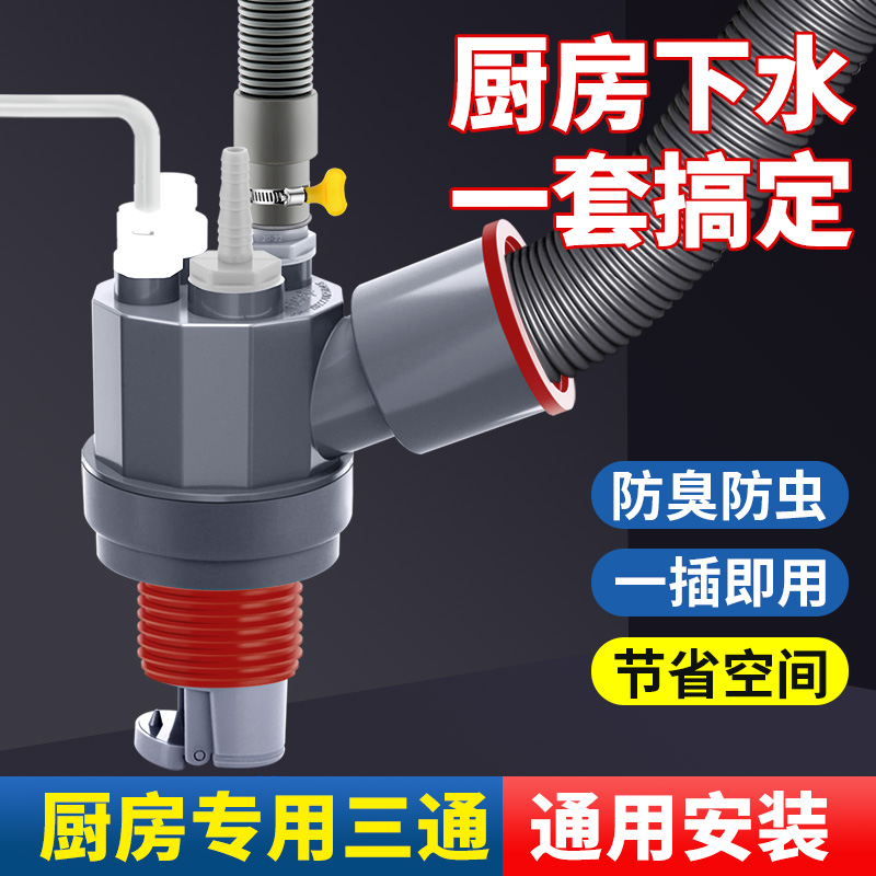 厨房水槽下水管三通通防臭下水器