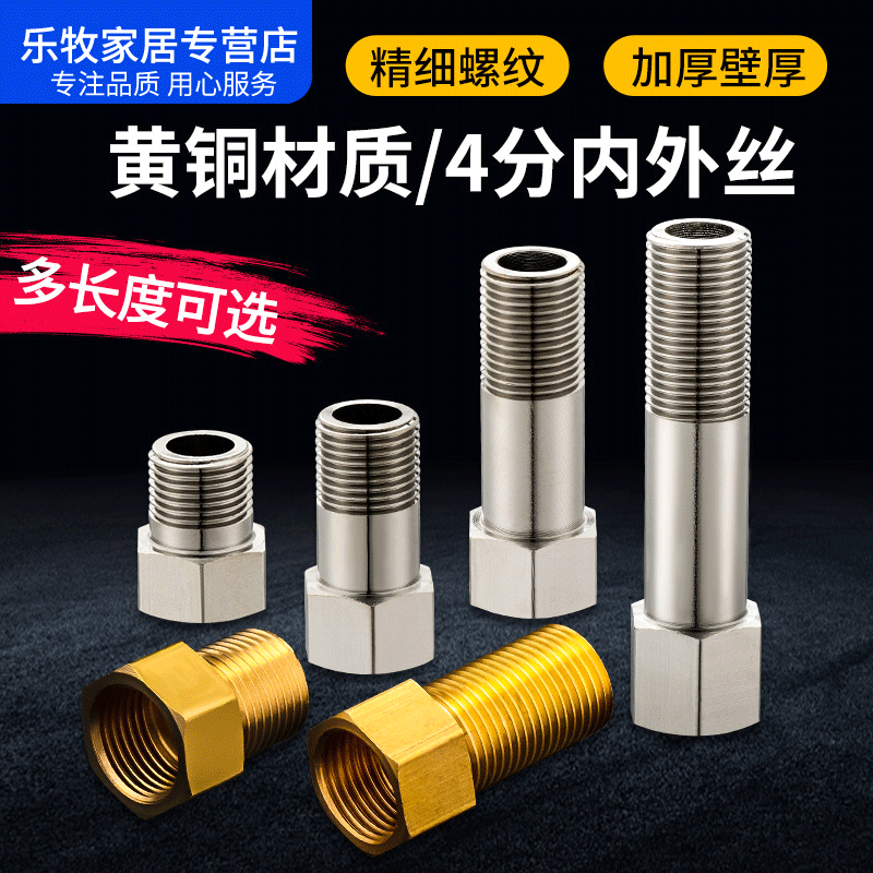 全铜加长分内外丝直接内外牙