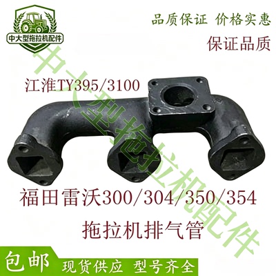 福田雷沃300/304/350/354 拖拉机排气管 江淮TY395 3100排气支管