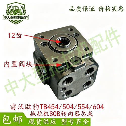 雷沃欧豹拖拉机方向机转向器总成