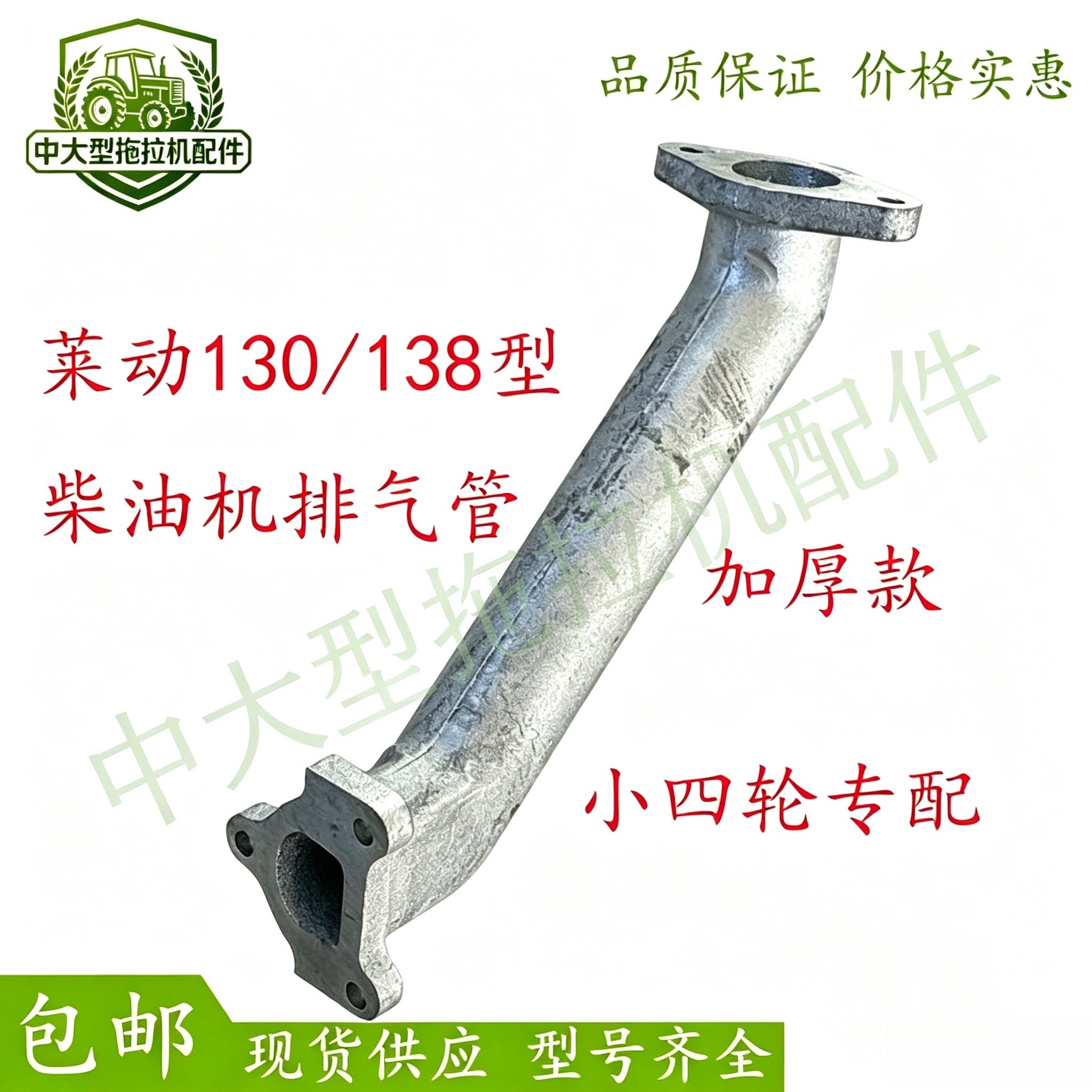 单缸小四轮拖拉机排气管莱动KM