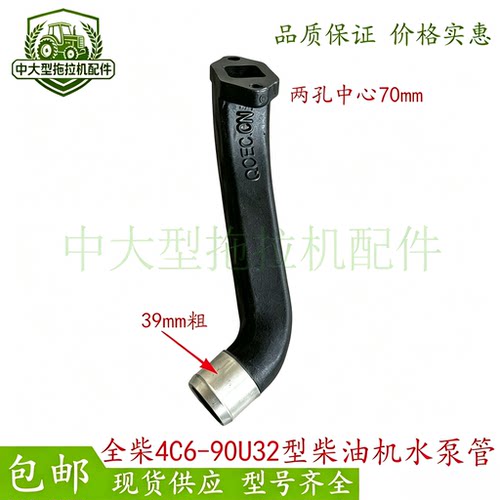 804/904拖拉机配件 全柴4C5/全柴4C6柴油机水泵接管 水泵管