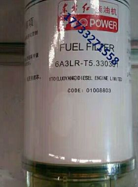 适配东方红1804拖拉机6A3LR-T5.330301柴油滤清器柴滤机械