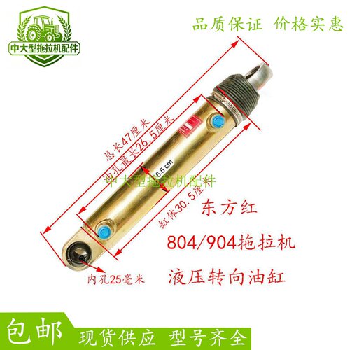 东方红804/904拖拉机液压转向油缸方向油缸