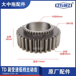 TD 副变速低档主动齿轮 拖拉机正品齿轮 原厂变速箱 配件 农用
