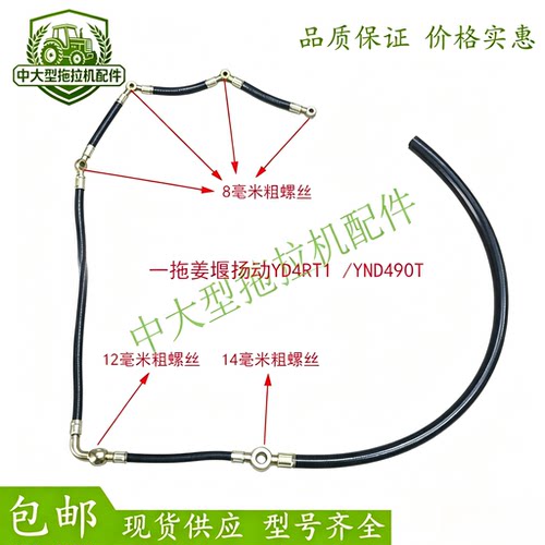 东方红拖拉机一拖姜堰扬动YD4RT1 /YND490T柴油机油管回油管