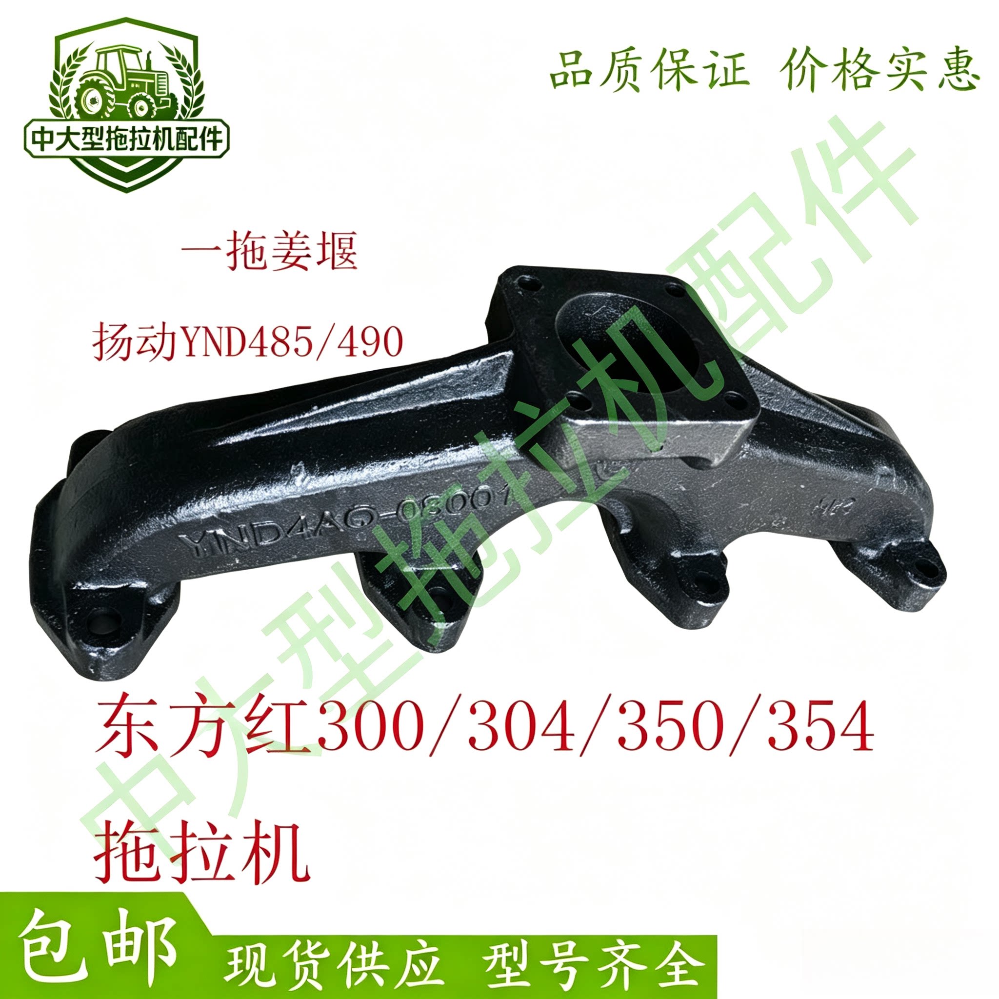 东方红 300/304.350