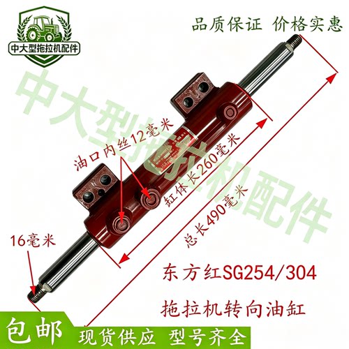 东方红SG254/304拖拉机转向油缸