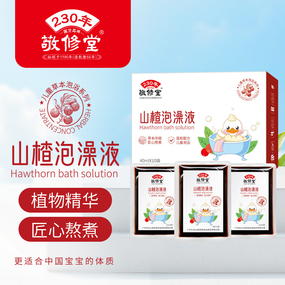 敬修堂山楂泡澡液儿童泡浴40ml&times;10袋植物精华温和配方