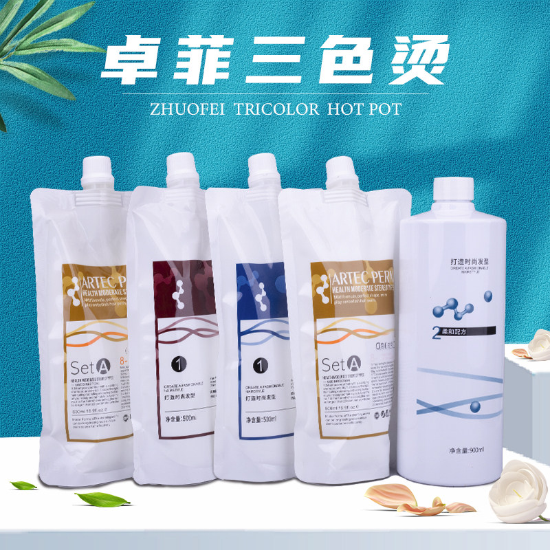 艾文热烫卓菲三色热烫烫发膏影子芭菲电发药水艾弟会百度烫热烫膏