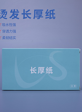 艾文热烫电发纸加长厚纸影子芭菲热烫烫发长厚纸艾弟会百度烫厚纸