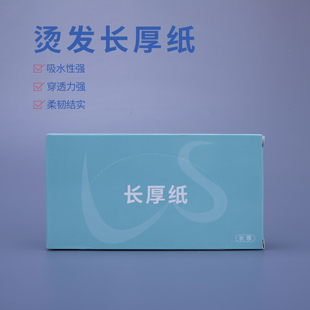 艾文热烫电发纸加长厚纸影子芭菲热烫烫发长厚纸艾弟会百度烫厚纸