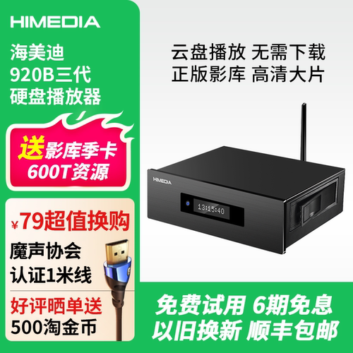 海美迪HD920B三代4K超高清蓝光硬盘播放器3D家庭影院网络播放器
