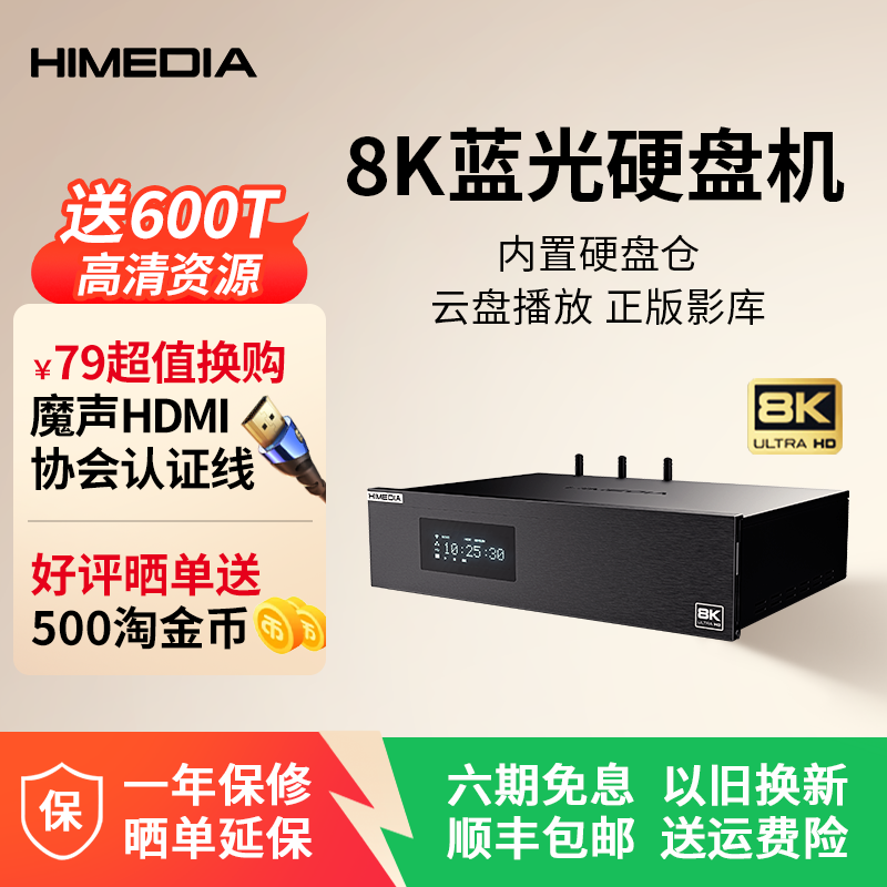 海美迪HD950B 超高清8K蓝光硬盘播放器3D家庭影院网络播放器