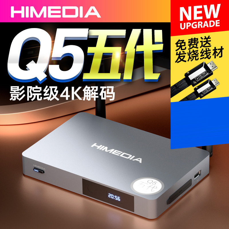 HIMEDIA 海美迪 Q5五代PLUS4K网络电视高清机顶盒子家用无线3D硬盘播放器