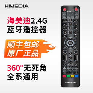 920B万向通用 600A 海美迪H2机顶盒播放器蓝牙红外2.4G 遥控器Q5