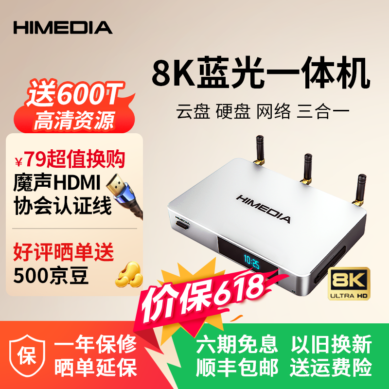海美迪Q5六代8K超高清硬盘播放器家庭影院多功能网盘4k电视盒子