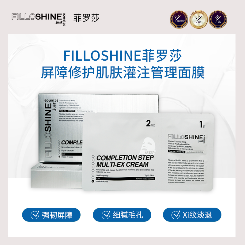 德尔蔓FILLOSHINE菲罗莎强韧屏障修护肌肤灌注管理面膜