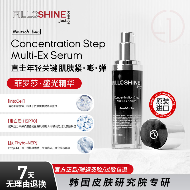 菲罗莎鎏光精华莹润焕活肌肤强化皮肤屏障修护滋养