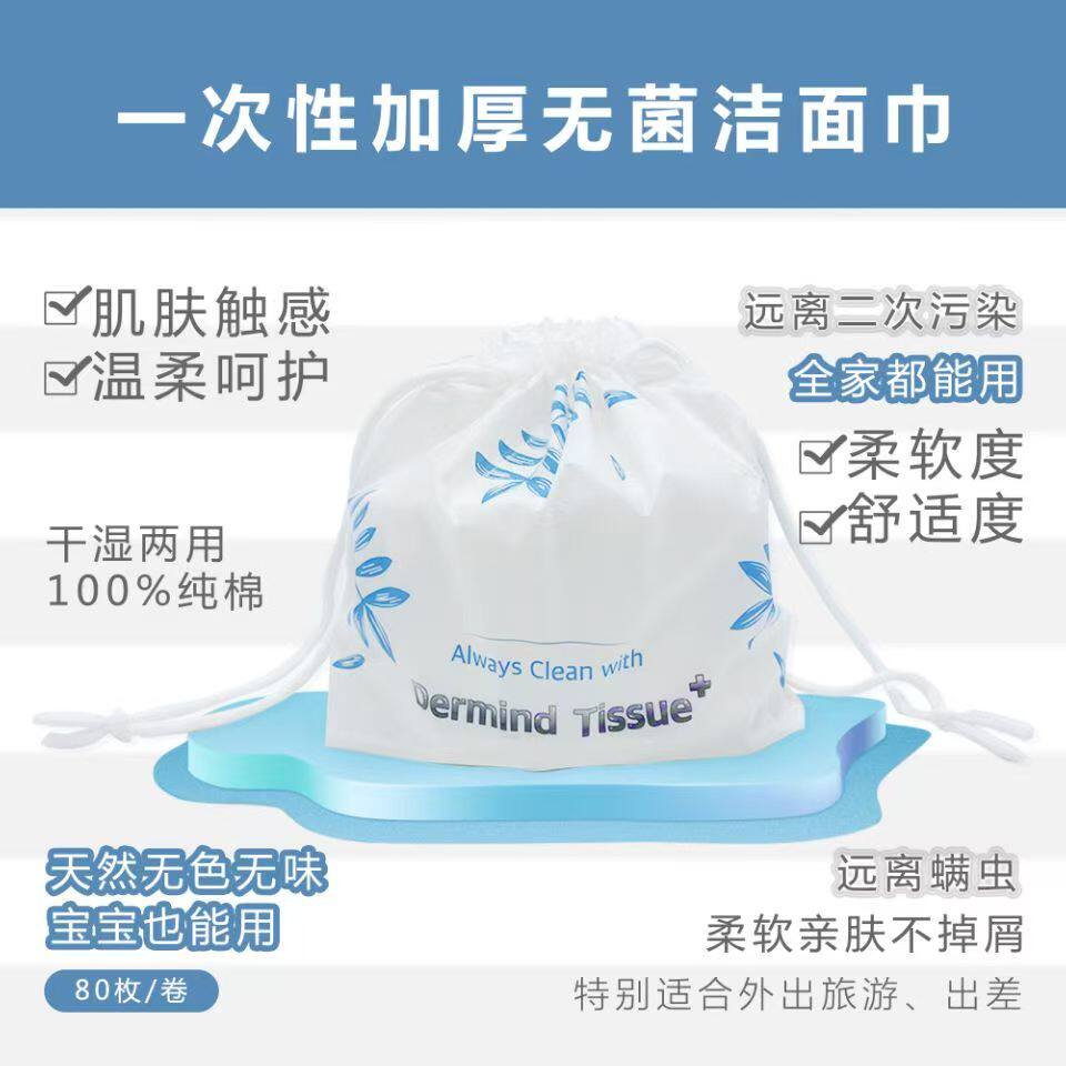 无菌干湿两用一次性卷筒式洁面