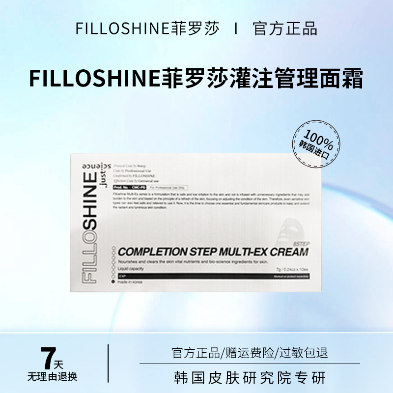 FILLOSHINE菲罗莎韩国进口润泽肌肤灌注管理面膜