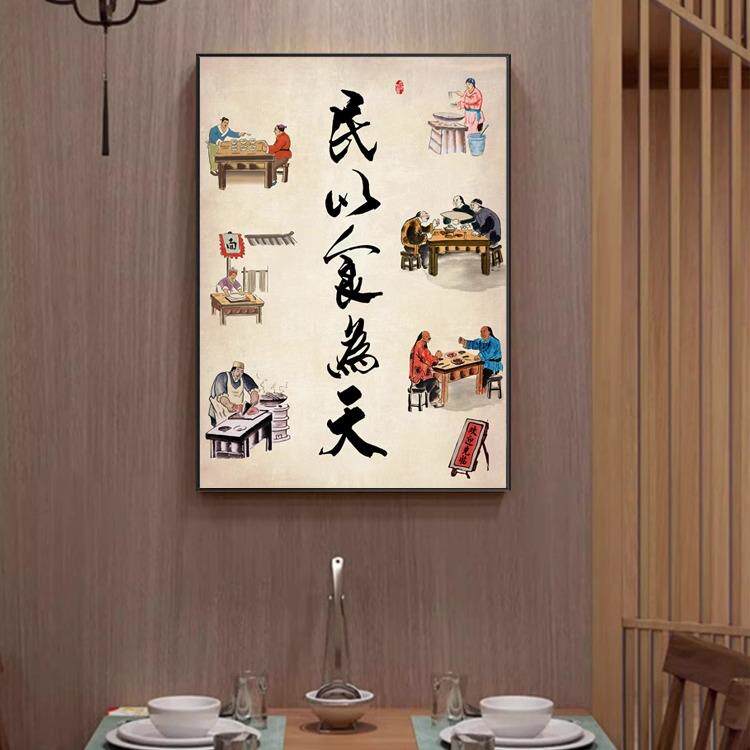民以食为天餐厅装饰画新中式餐馆包厢背景墙面挂画农家乐饭店壁画