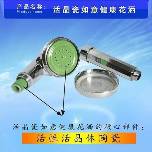 李杲老师推荐活晶瓷花洒，送好礼