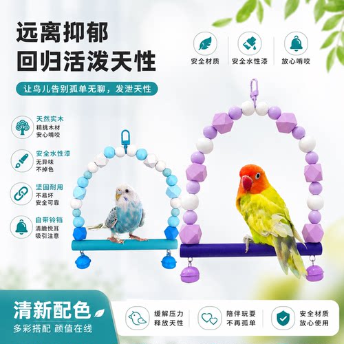 鹦鹉鸟用彩虹爬梯秋千玩具云梯牡丹吊环吊桥鸟用具用品