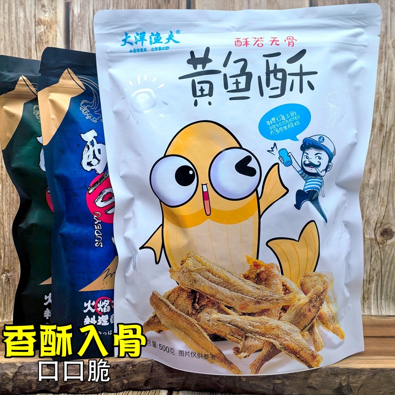 青岛特产大洋渔夫小黄鱼酥干烤鱼干即食干海鲜香酥鱼休闲海味零食