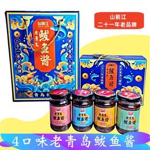 老青岛鲅鱼酱礼盒青岛特产山前江海鲜酱海鲜礼品盒送朋友伴手礼袋