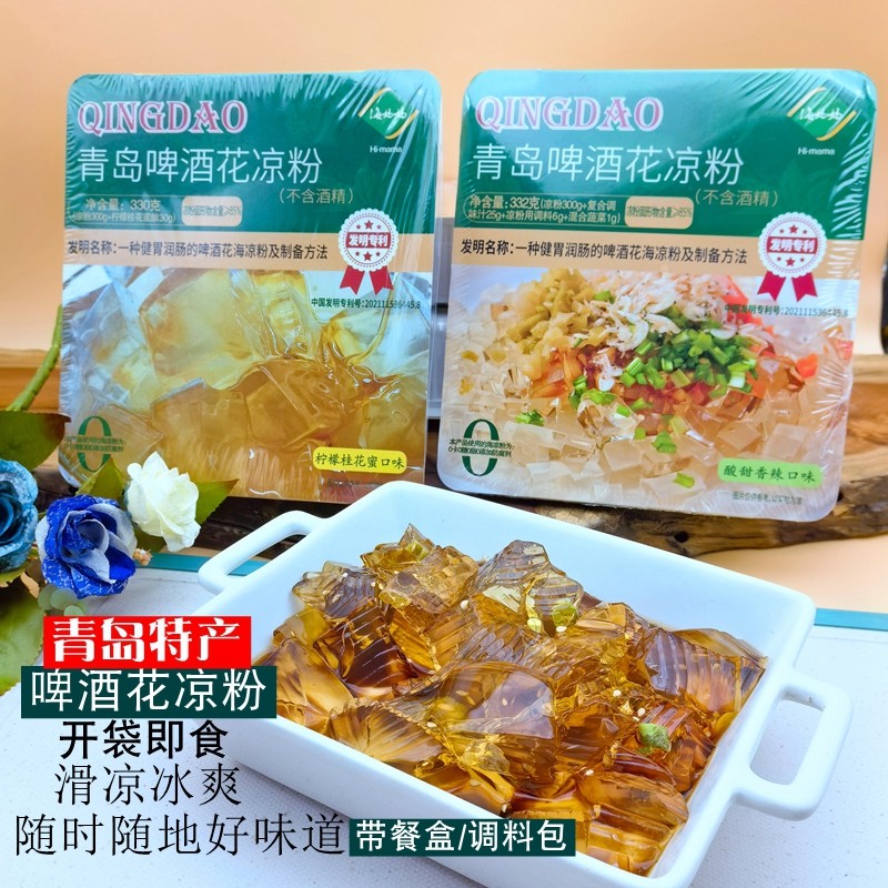 青岛特产即食啤酒花石花菜凉粉