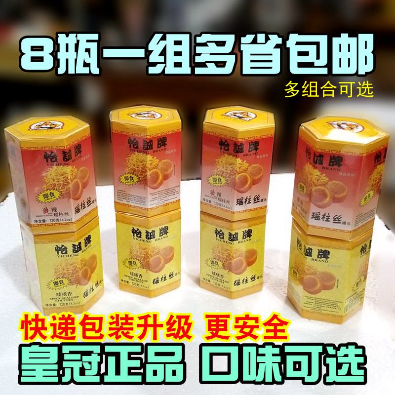 正品8瓶1组怡诚牌干贝海鲜瑶柱丝