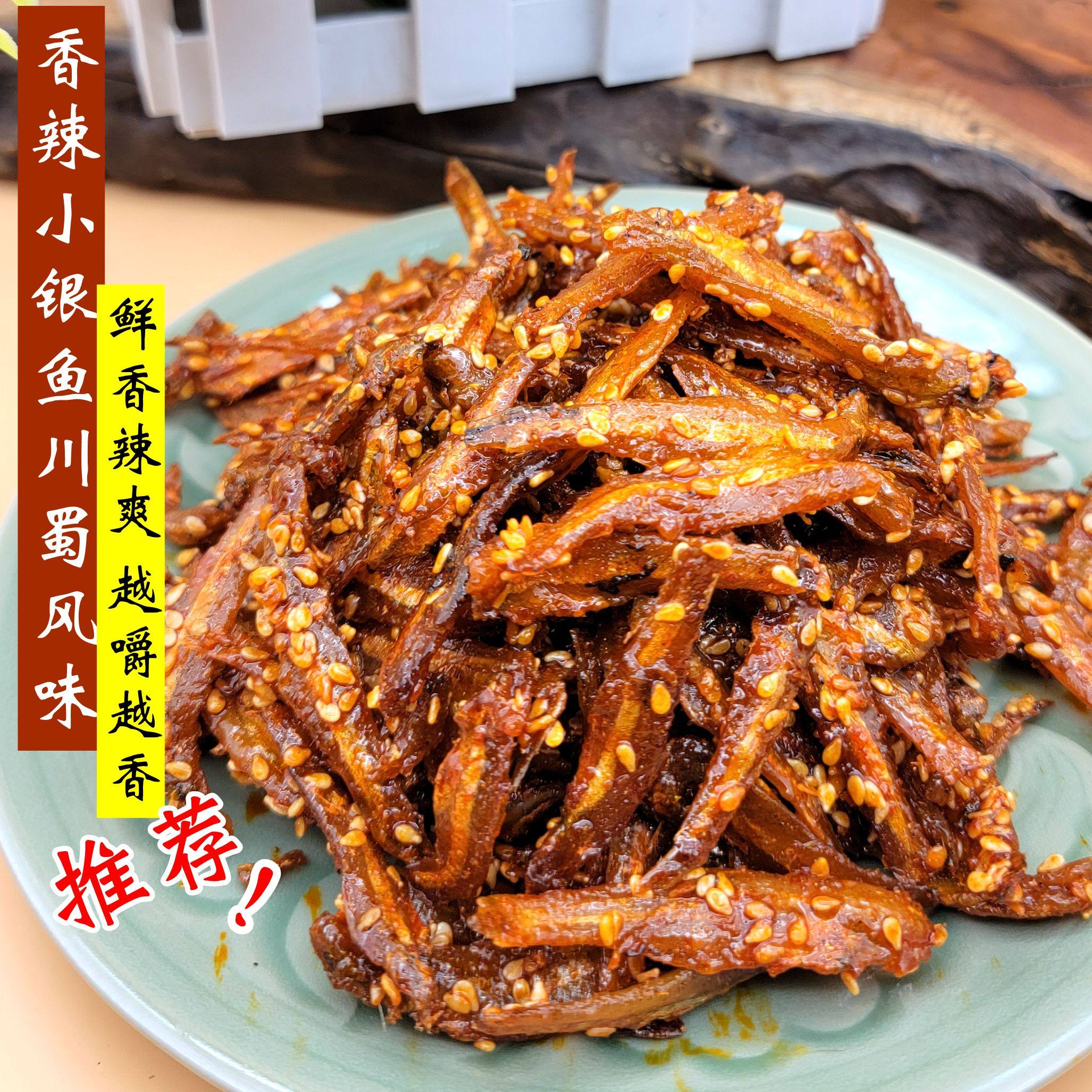 香辣小银鱼鲜香爽辣零食下酒