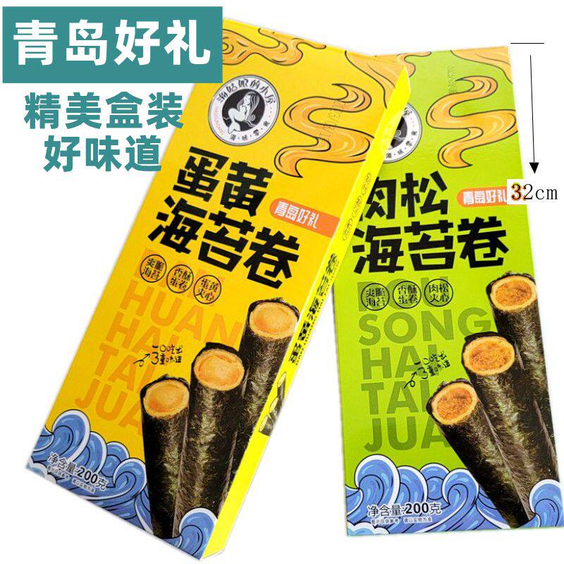 青岛好礼200克盒装肉松海苔