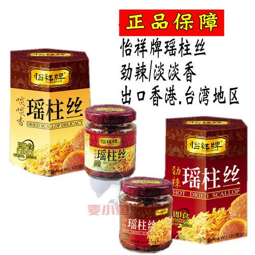 怡祥瑶柱丝罐头干贝即食海鲜