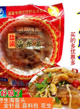 青岛即食海蜇鲜脆爽口