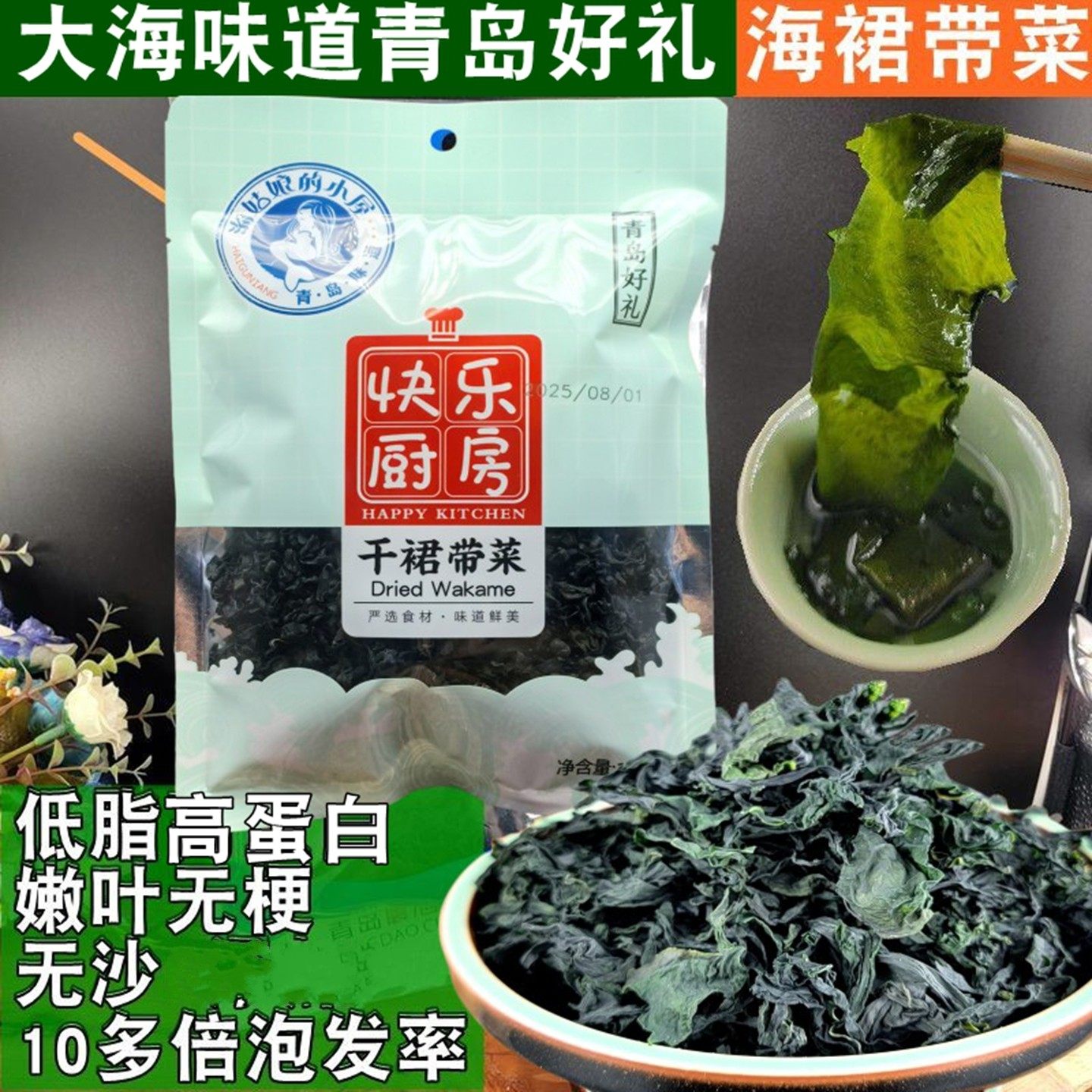 青岛干海裙带菜海洋蔬菜