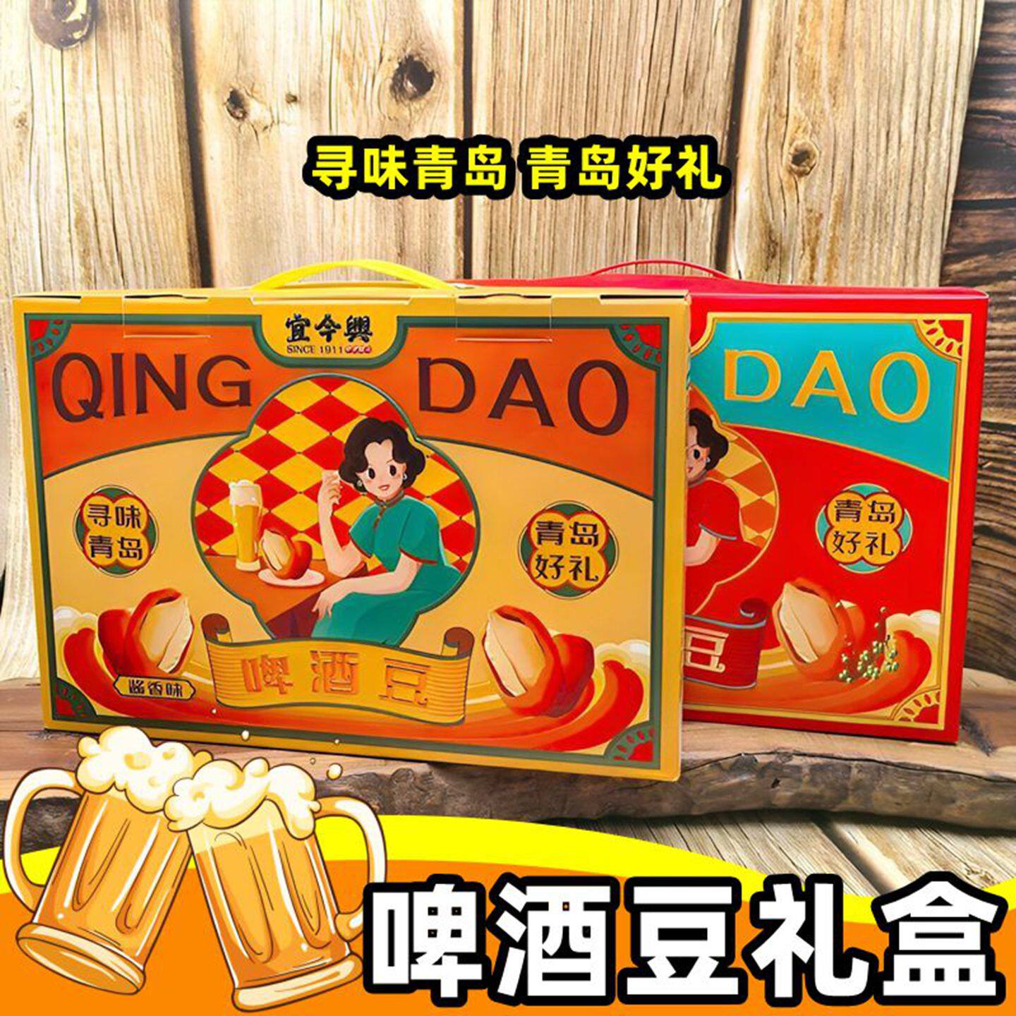青岛小零食宜今兴啤酒豆青岛特产好礼酥脆花生藤椒酱香味礼盒伴手