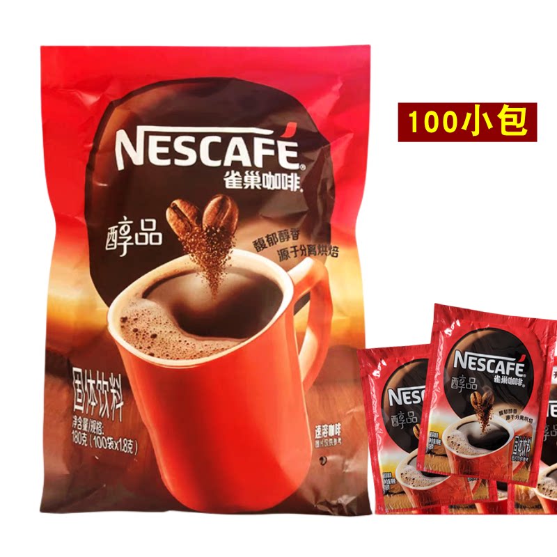 雀巢醇品速溶纯咖啡1.8克100小包无添加蔗糖奶精美式黑苦咖啡清咖