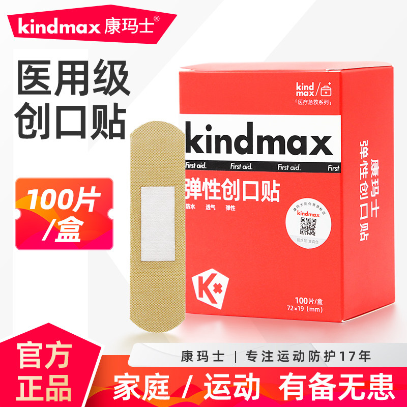 康玛士创可贴 医用防水透气伤口创口贴家用100片护创防磨可爱OK绷