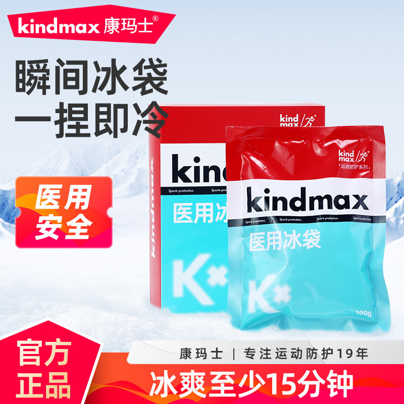 康玛士一次性捏碎即用瞬间冷却冰袋冷敷运动足球篮球家用物理降温