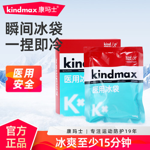 一次性医用降温瞬间冰袋