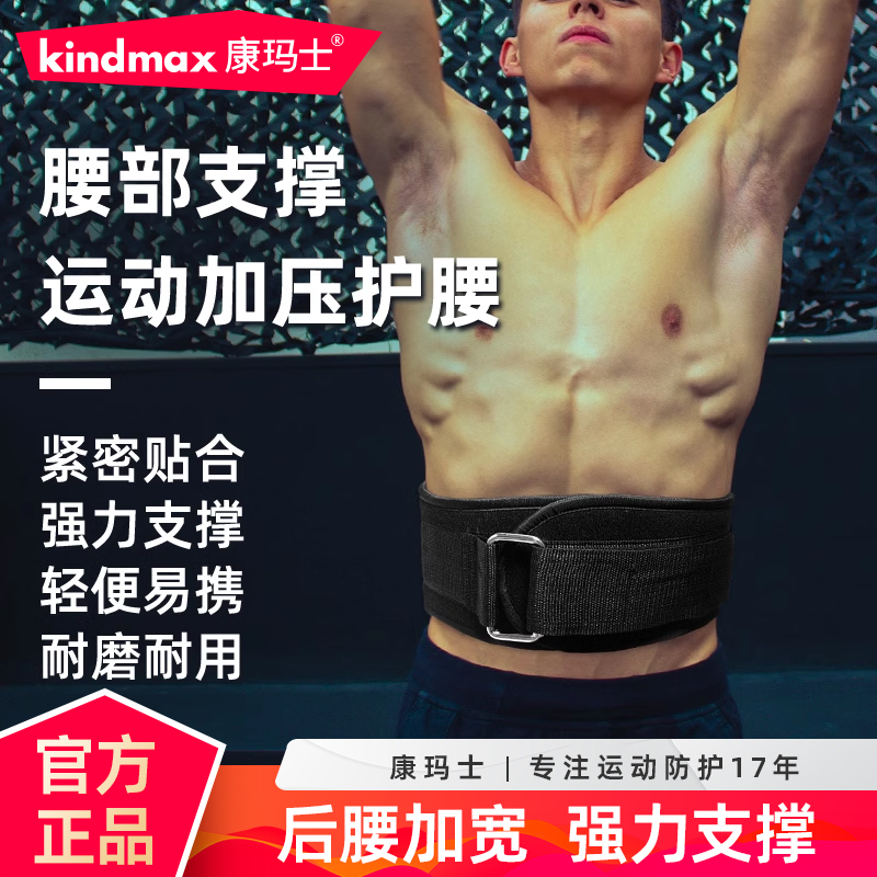 康玛士硬拉腰带深蹲训练专用