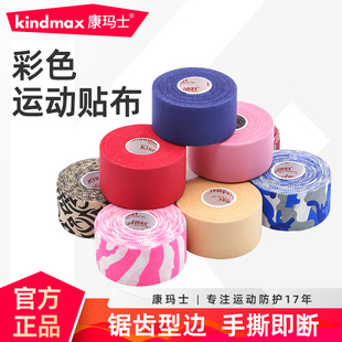 康玛士运动胶带彩色贴布护腕指护肘护脚踝绷带篮球足球护腿板胶布