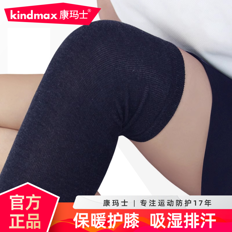康玛士毛圈保暖护膝膝盖护套寒腿