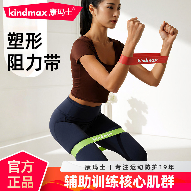 康玛士弹力带阻力带力量训练健身弹力绳抗阻增肌练臀腿辅助拉力带